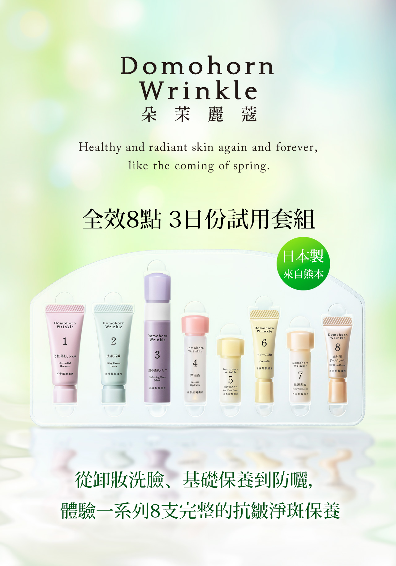 申請試用套組｜朵茉麗蔻台灣
